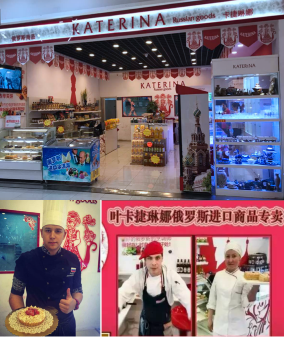 葉卡捷琳娜俄羅斯商品店.png