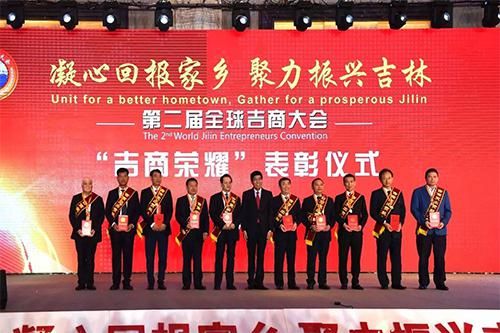 3、第二屆全球吉商大會(huì)上，一批“有突出貢獻(xiàn)的優(yōu)秀企業(yè)家、優(yōu)秀企業(yè)、優(yōu)秀商會(huì)組織”得到表彰.jpg